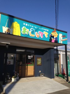 岡崎市お直しママ